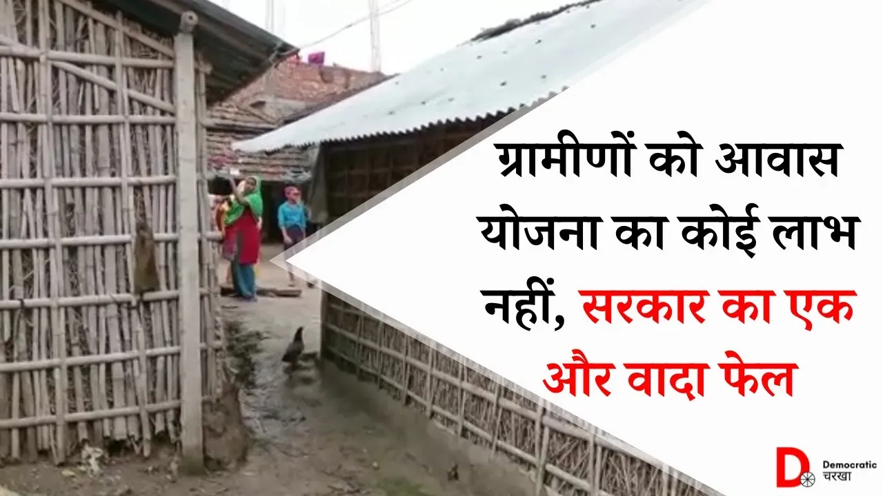 दलित बस्ती में रहने को घर नहीं, मूलभूत अधिकारों का होता है हनन