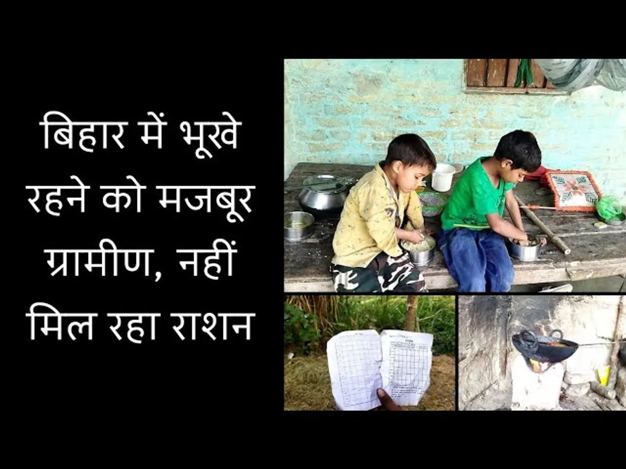 “एक दिन भी ऐसा नहीं हुआ जिस दिन पेट भर खाना मिला हो”