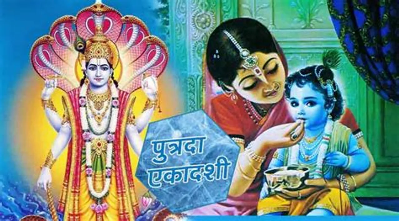 Putrada Ekadashi 2021