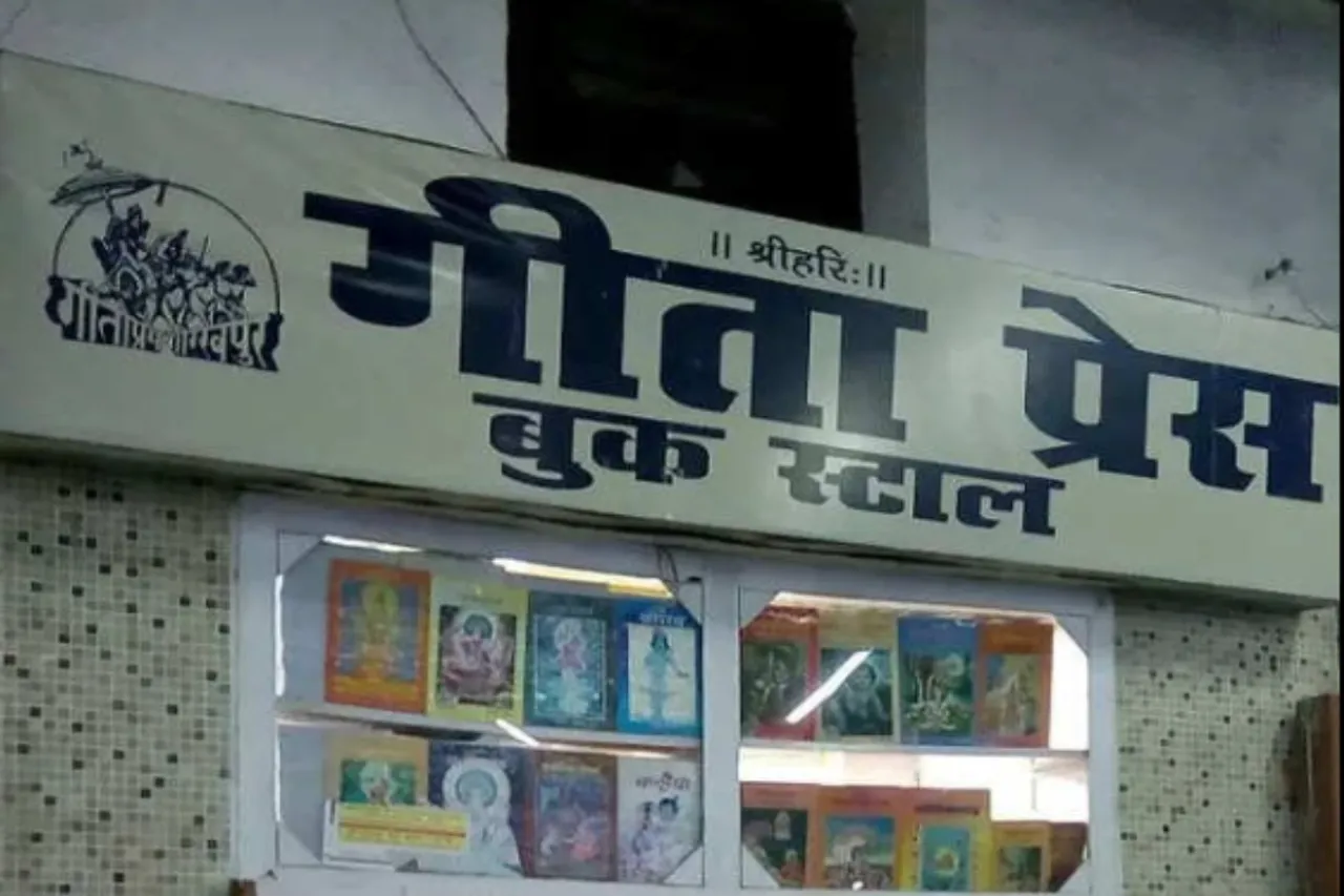 Gita Press