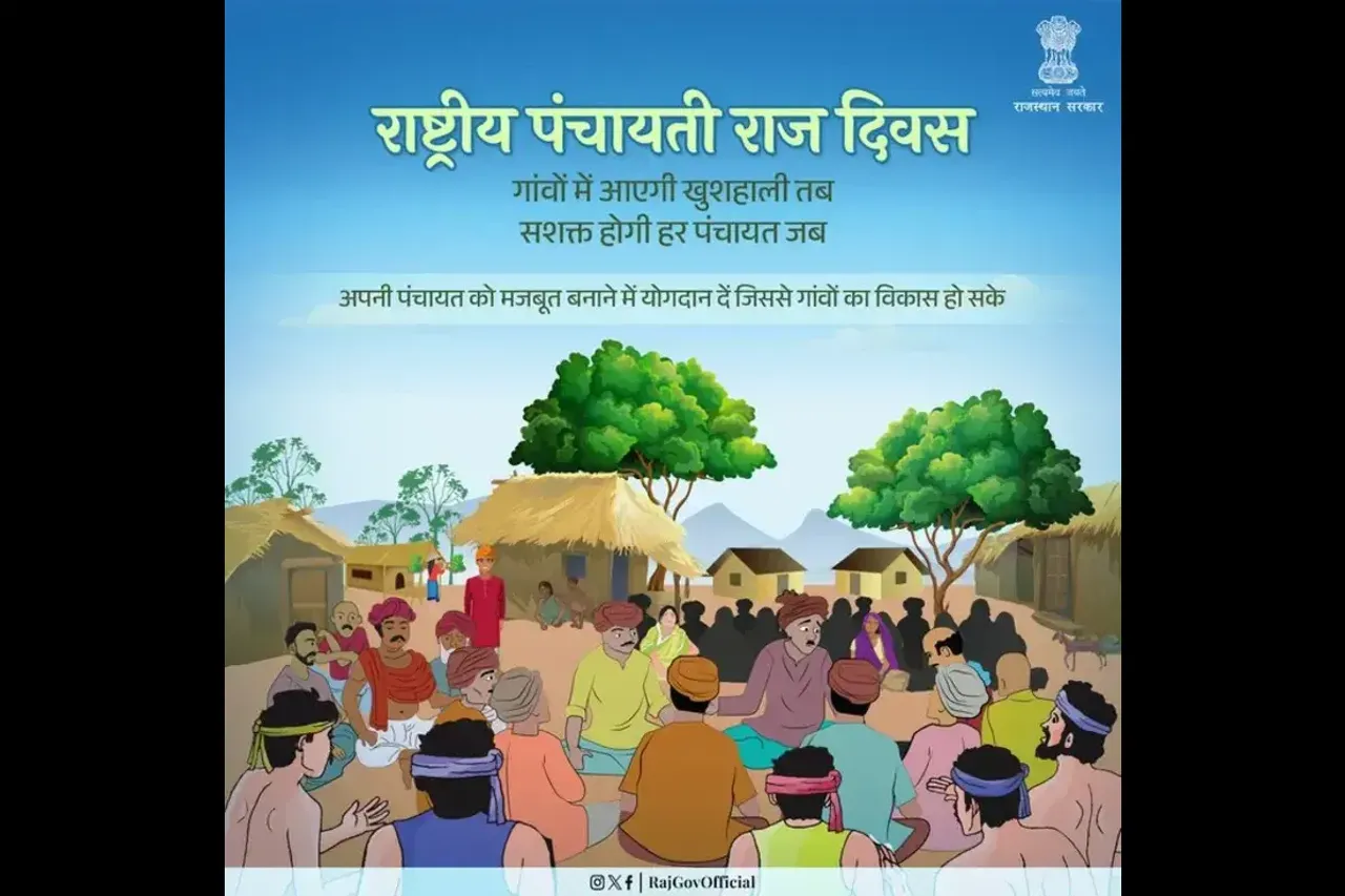 National Panchayati Raj Day 2024: