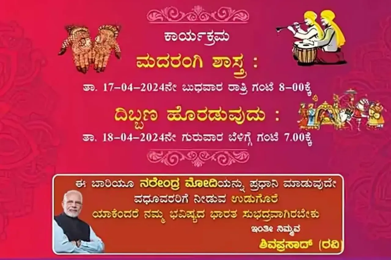 PM Modi on Wedding Invitation