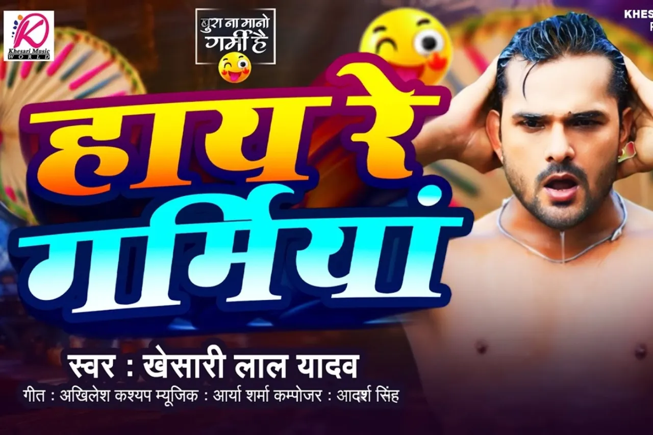 Bhojpuri New Song