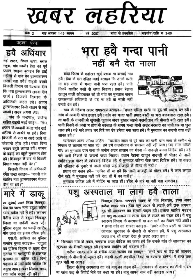 Khabar Lahariya - A Weekly Newspaper in Bundeli