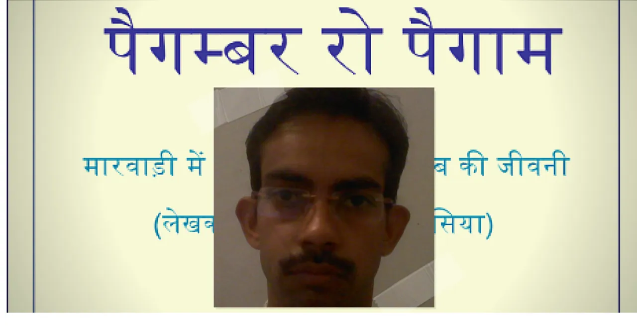 Rajeev Sharma has written Prophet Muhammad's Biography in Marwari. Anyone can read it for free.