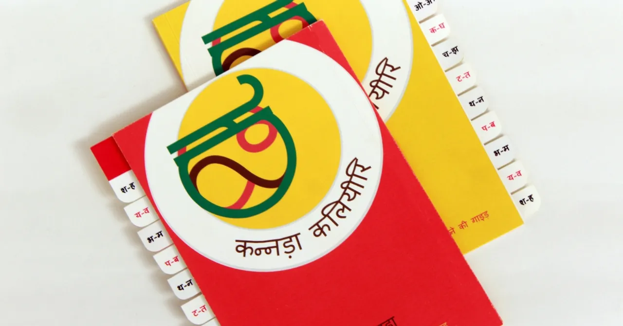 Design Student Devises a New Way to Learn Kannada. And It's Visually Spectacular!