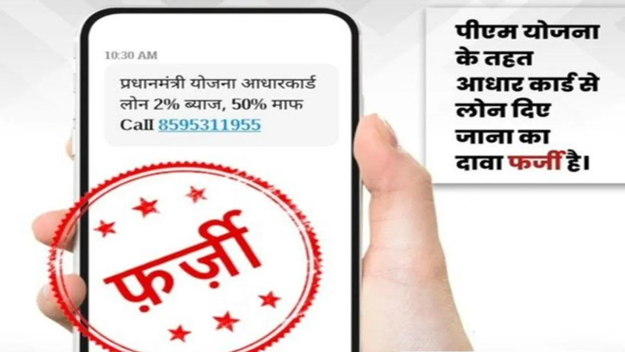 PM Yojana Aadhaar loan