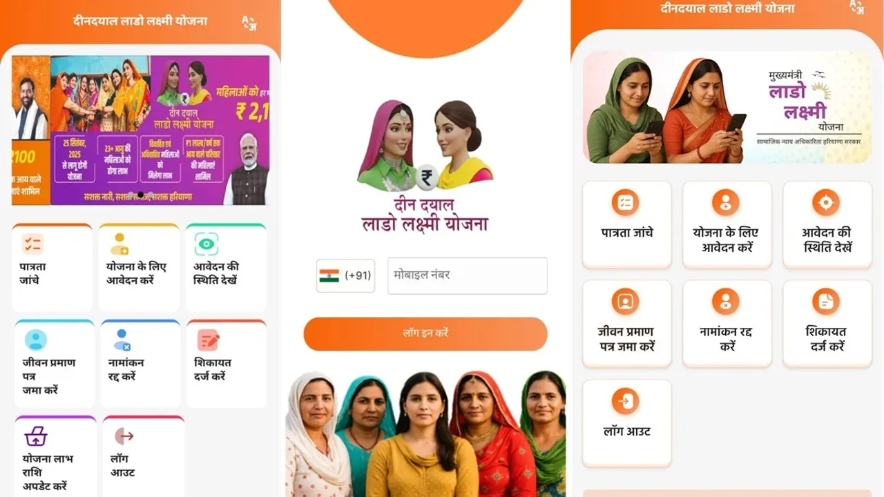Lado Laxmi Yojana