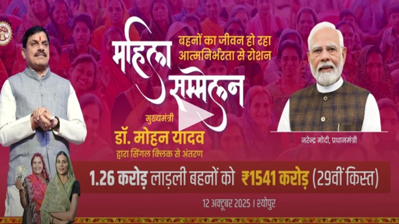 Ladli Bahana Yojana 29th Installment Date