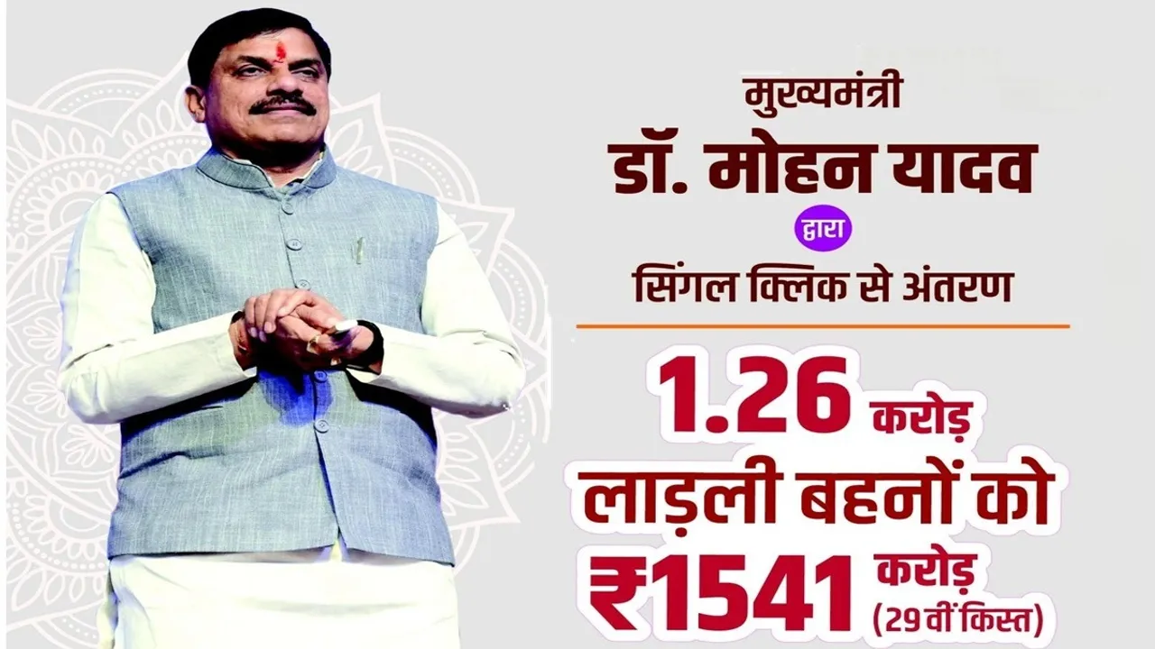Ladli Bahana Yojana 29th Installment Date Out