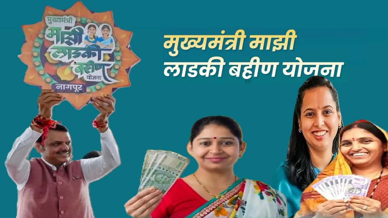 Majhi Ladaki Bahin Yojana, Ladki Bahin Yojana, Majhi Ladki Bahin Yojana, Maharashtra Ladki Bahin Scheme, Ladki Bahin Yojana e-KYC, Ladki Bahin Yojana 1500 rupees, Ladki Bahin Scheme update, Ladki Bahin Yojana latest news, e-KYC last date Ladki Bahin Yojana, Maharashtra women welfare schemes, Majhi Ladki Bahin Yojana 2025, लाडकी बहिण योजना, माझी लाडकी बहीण योजना, लाडकी बहन योजना ई-केवाईसी, लाडकी बहन योजना अपडेट, लाडकी बहीण योजना 1500 रुपये, महाराष्ट्र लाडकी बहिण योजना क्या है, लाडकी बहिण योजना में ई-केवाईसी कैसे करें, लाडकी बहिण योजना अंतिम तारीख