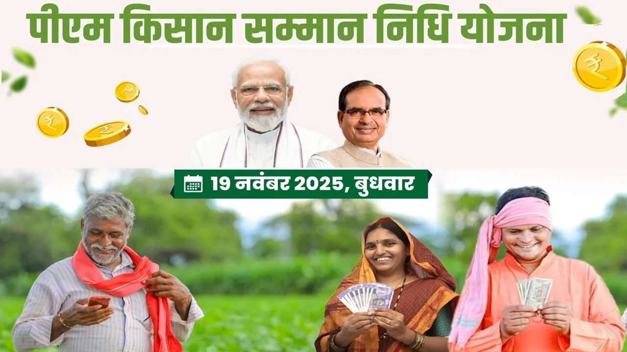 PM Kisan 21th Installment, PM Kisan Samman Nidhi, PM Kisan 21th Installment Timing Today, PM Modi to transfer pm kisan installment today, pm kisan big updates, which famers should alert, पीएम किसान, पीएम किसान की 21वीं किस्त