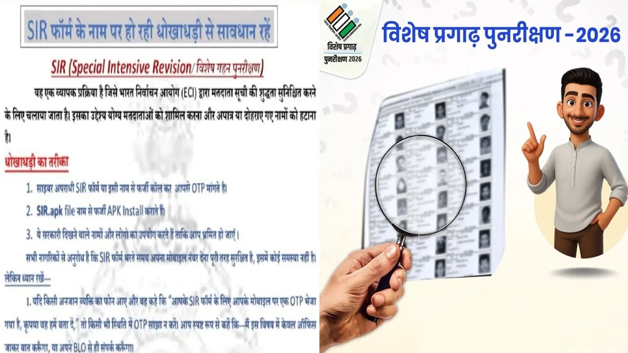 SIR Form Cyber Fraud, SIR scam, SIR.apk fraud, Voter list revision scam, SIR OTP scam, Fake BLO call scam, Election Commission fraud alert, SIR form cyber scam, Voter update scam, APK installation scam, OTP fraud prevention, Cybercrime SIR alert, Voter list update fraud, Fake election app scam, SIR phishing alert, SIR fake app download, Mobile security during SIR, Fraud during voter list update, SIR scam how to avoid, SIR revision fraud, Cyber fraud targeting voters
