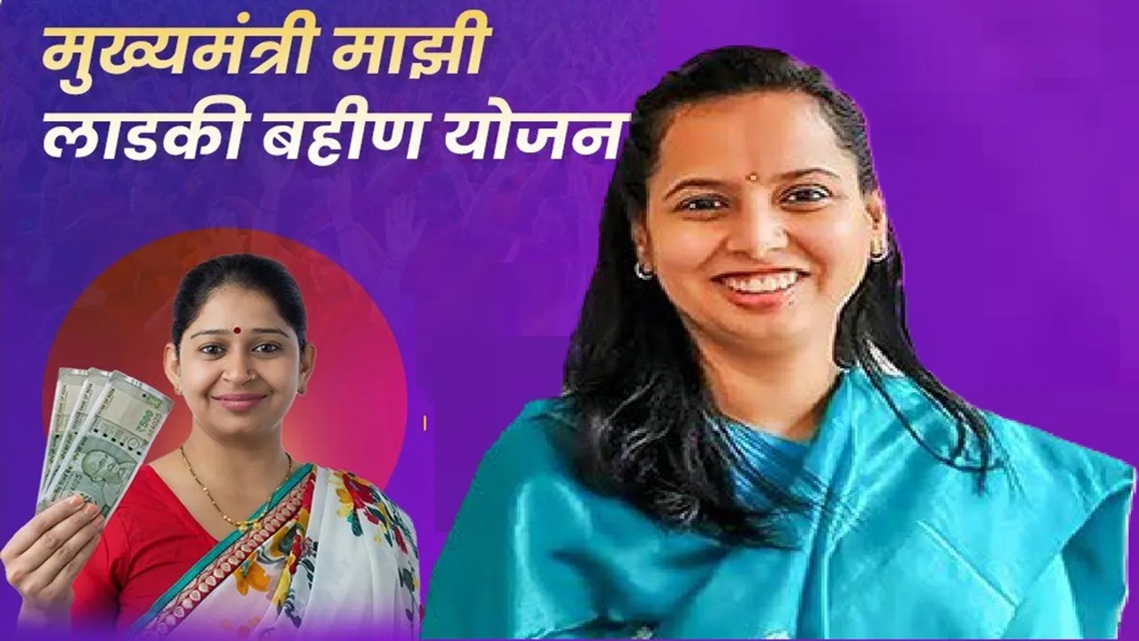 Ladaki Bahin Yojana 16 and 17th installment, Majhi Ladki Bahin Yojana, Majhi Ladki Bahin Yojana Maharashtra, Majhi Ladki Bahin Yojana eKYC update, Majhi Ladki Bahin Yojana 2025 last date, How to do e-KYC for Majhi Ladki Bahin Scheme, Aditi Tatkare Majhi Ladki Bahin announcement, 1500 rupees monthly benefit Maharashtra women scheme, Majhi Ladki Bahin Yojana eligibility and documents, Maharashtra women empowerment scheme 2025, Mukhyamantri Majhi Ladki Bahin DBT payment, Majhi Ladki Bahin Yojana official website ladakibahin.maharashtra.gov.in