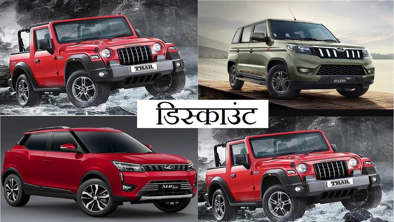 mahindra June Discount