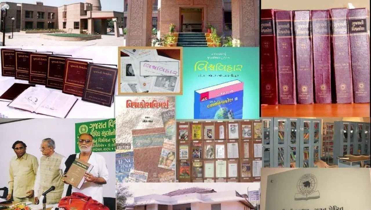 Gujarati Vishwakosh