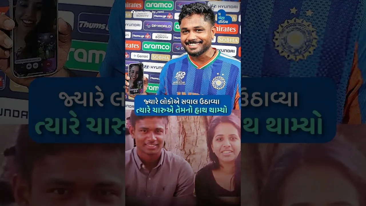 WI વિરુદ્ધ સંજુના 97 રન, પાછળ હતો પત્નીનો અતૂટ વિશ્વાસ | Sanju Samson| Charulata Samson|