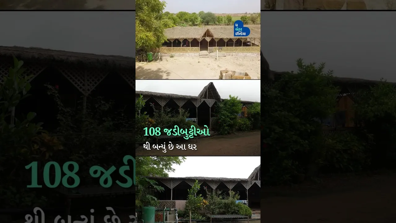 2.5 લાખમાં બન્યું 15 રૂમનું ઘર | Ramesh Veljibhai Ruparelia| Sustainable Home| Gujarat| #MudHouse