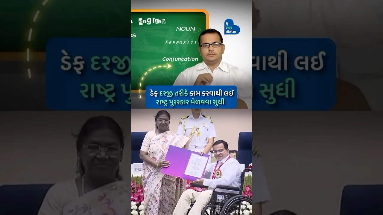 ડેફ દરજીથી National Award સુધીની સફર | Rajesh Ketkar Motivation Story | Gujarati Inspirational
