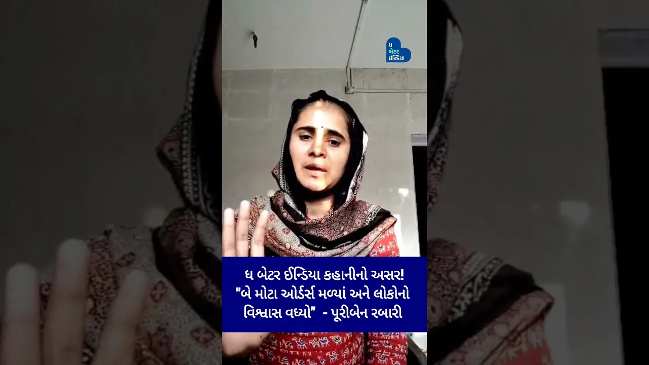 આર્મી ન બની શકી તો શું પણ મારી કલાને નેક્સ્ટ લેવલ લઈ જઇશ- પૂરીબેન રબારી Halari Handicraft