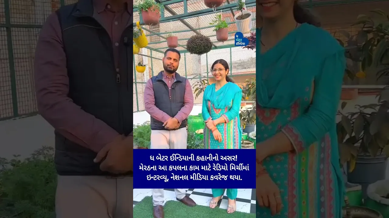 કોથમીરથી લઈને ચણા સુધી બધું જ પોતાના ટેરેસ પર ઉગાડે છે આ કપલ | Organic Terrace Gardening| Organic