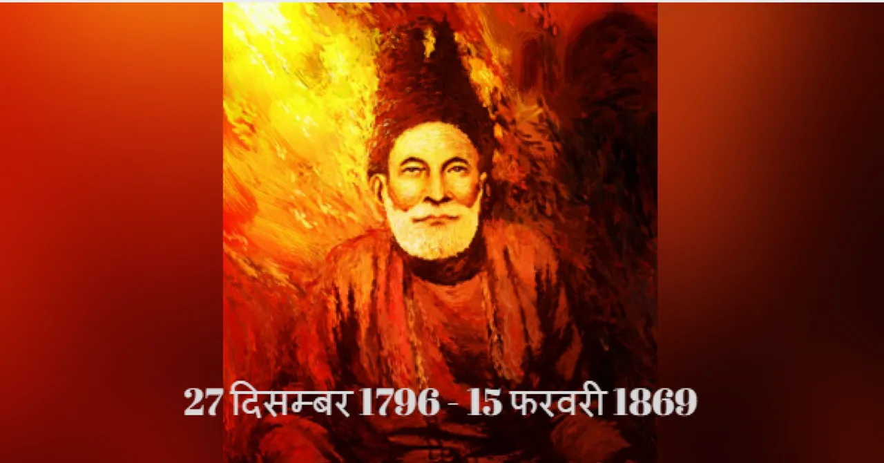जन्मतिथि विशेष : मिर्ज़ा ग़ालिब की कुछ-सुनी अनसुनी शायरी और उनके पीछे का दर्द!