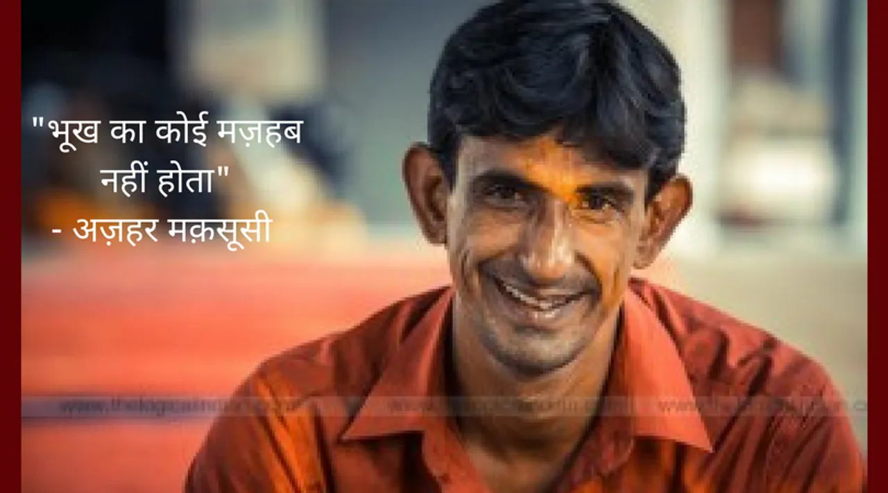 पिछले 6 साल से हर रोज़ 150 से भी ज्यादा निराश्रित लोगों को निःशुल्क भोजन कराता है यह युवक!