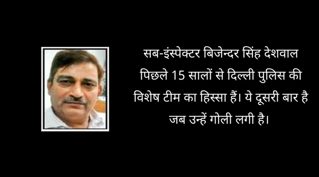 सलाम! दिल्ली पुलिस के एक अधिकारी ने युवा सहयोगी को बचाने के लिए सीने पर खायी गोली!