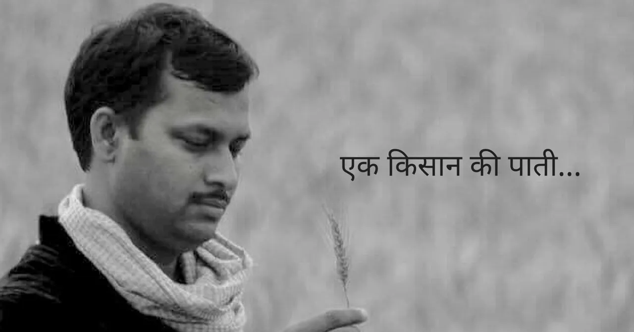 न बरखा, न खेती, बिन पानी सब सून... - किसान गिरीन्द्र नाथ झा की पाती आप सभी के नाम!