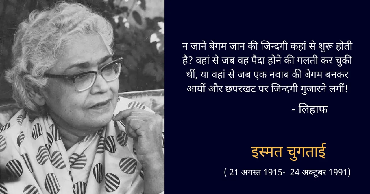 lihaf by ismat chugtai