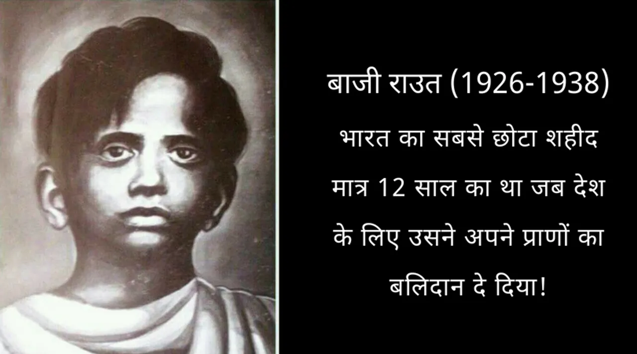 जानिए कौन था भारत का सबसे छोटा स्वतंत्रता सेनानी, मात्र 12 साल की उम्र में हुआ शहीद!