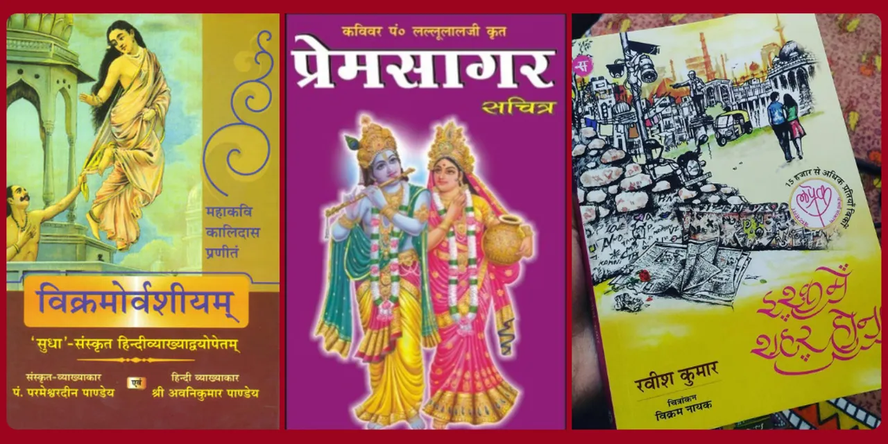 वैदिक संस्कृत से लेकर रवीश कुमार की लप्रेक तक, जानिए 'हिंदी भाषा' की कहानी!