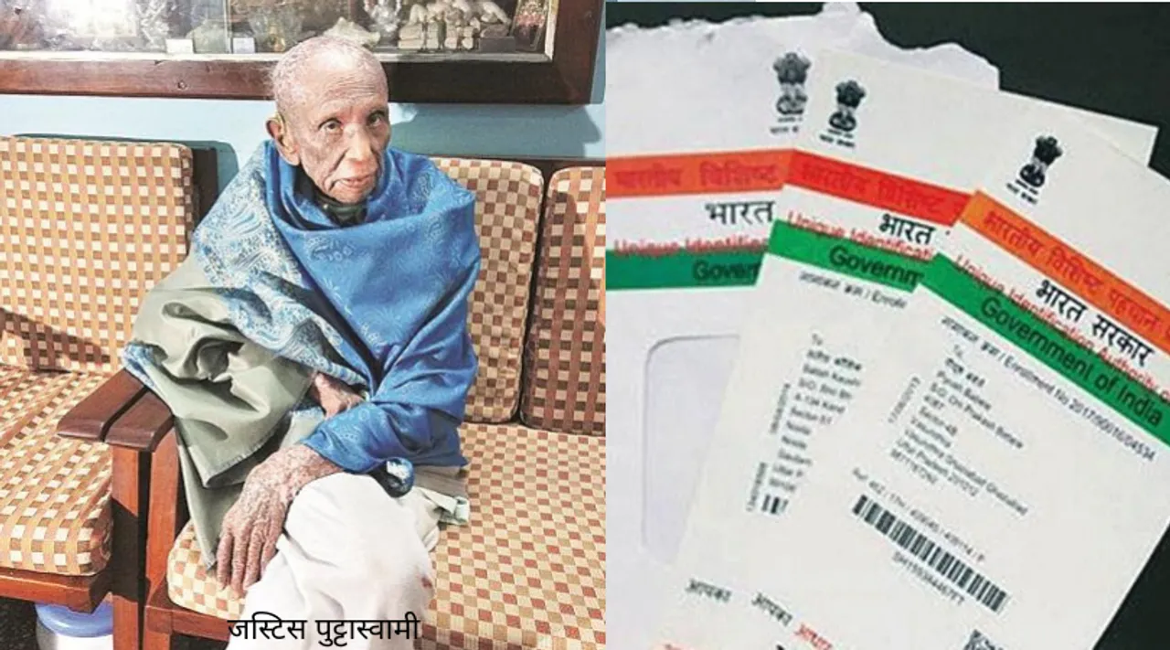 आपकी प्राइवेसी की रक्षा के लिए इस व्यक्ति ने आधार के ख़िलाफ़ किया था पेटिशन दर्ज!
