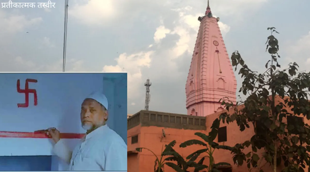 26 सालों से हिन्दू भाईयों के वापस आने की उम्मीद में मंदिर की देखभाल करते है इस गाँव के मुसलमान!