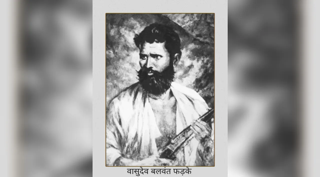 वासुदेव बलवंत फड़के: वह क्रांतिकारी जिनकी आदिवासी सेना ने अंग्रेजों को लोहे के चने चबवाये!