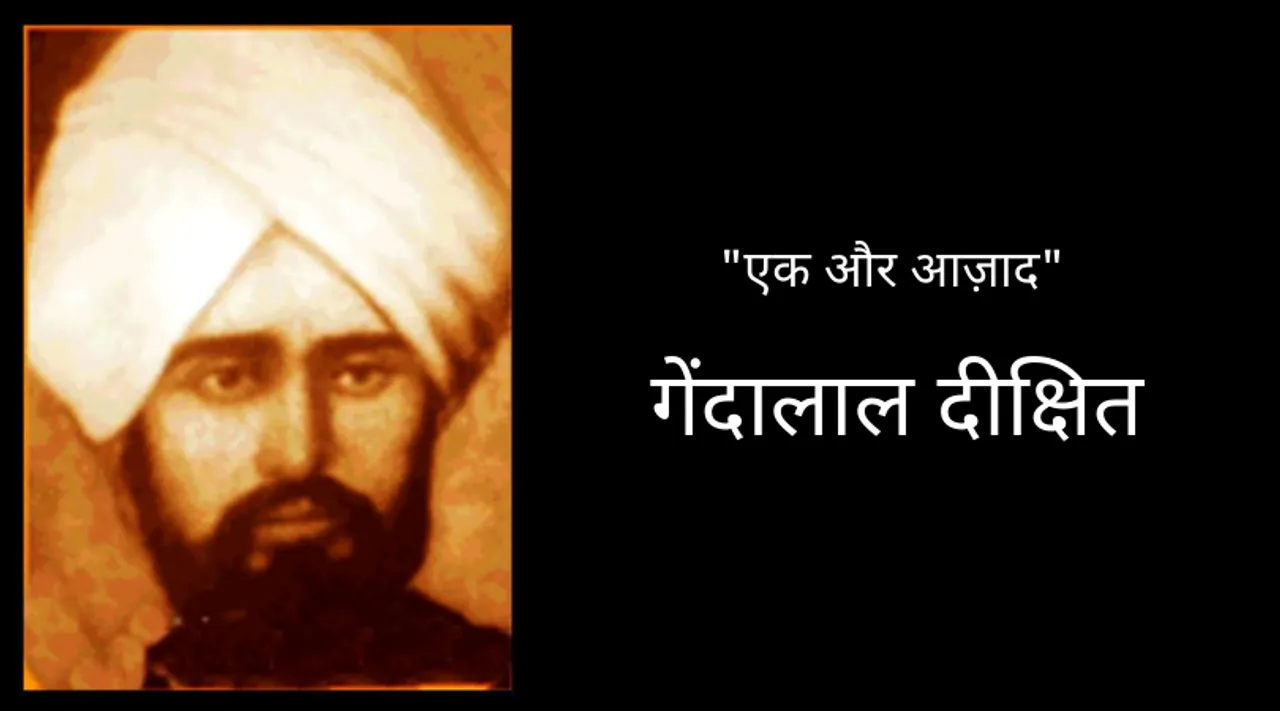 अंग्रेज़ों को चकमा दे, जेल से फ़रार हुए इस क्रांतिकारी को कभी नहीं पकड़ पाई थी ब्रिटिश पुलिस!