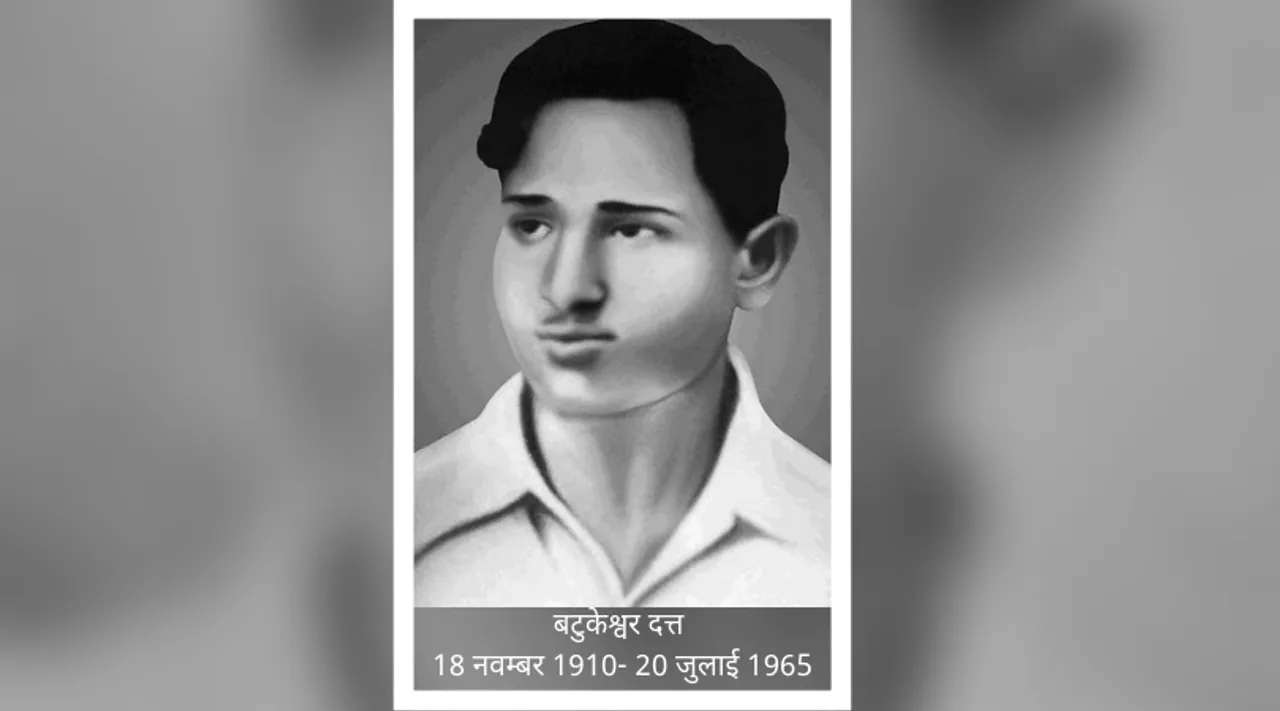 भुला दिए गये नायक: बटुकेश्वर दत्त, वह स्वतंत्रता सेनानी जिसने आजादी के बाद जी गुमनामी की ज़िन्दगी!