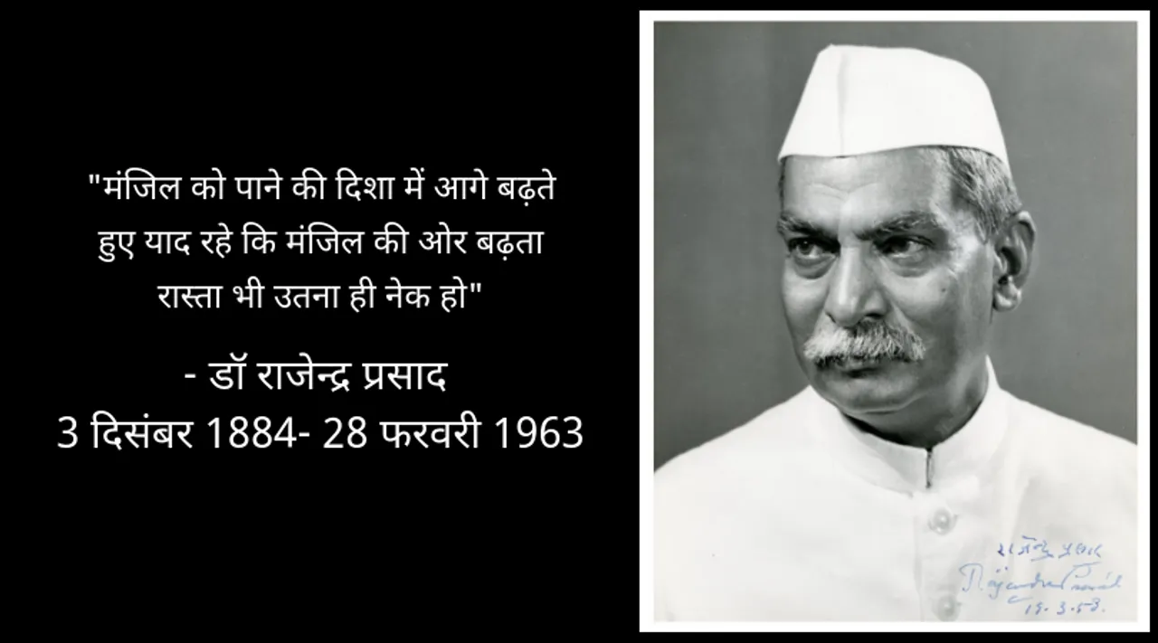 डॉ. राजेन्द्र प्रसाद: देश के प्रथम राष्ट्रपति, जिन्होंने पूरे कार्यकाल में लिया केवल आधा वेतन!
