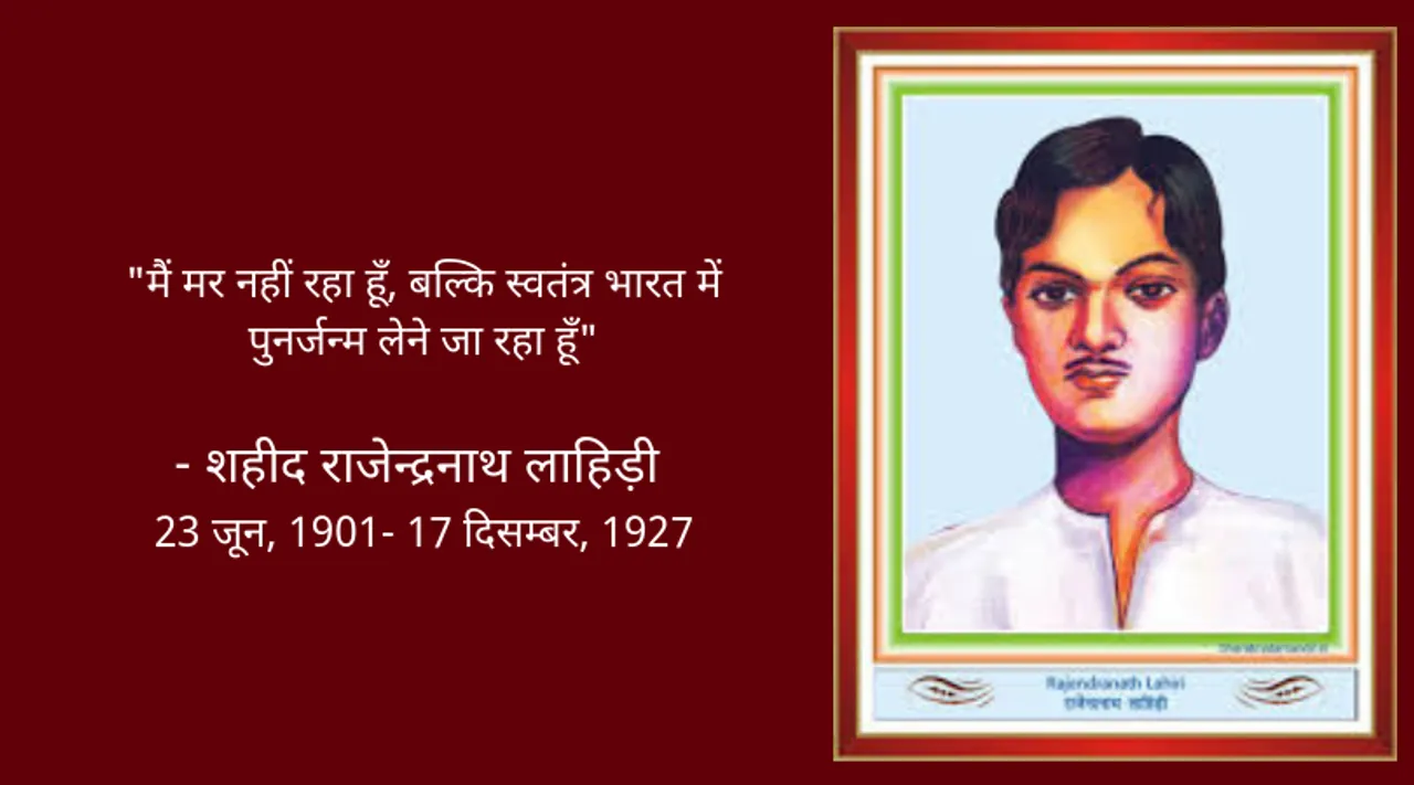 काकोरी कांड का वह वीर जिसे अंगेज़ों ने तय समय से पहले दे दी फाँसी!