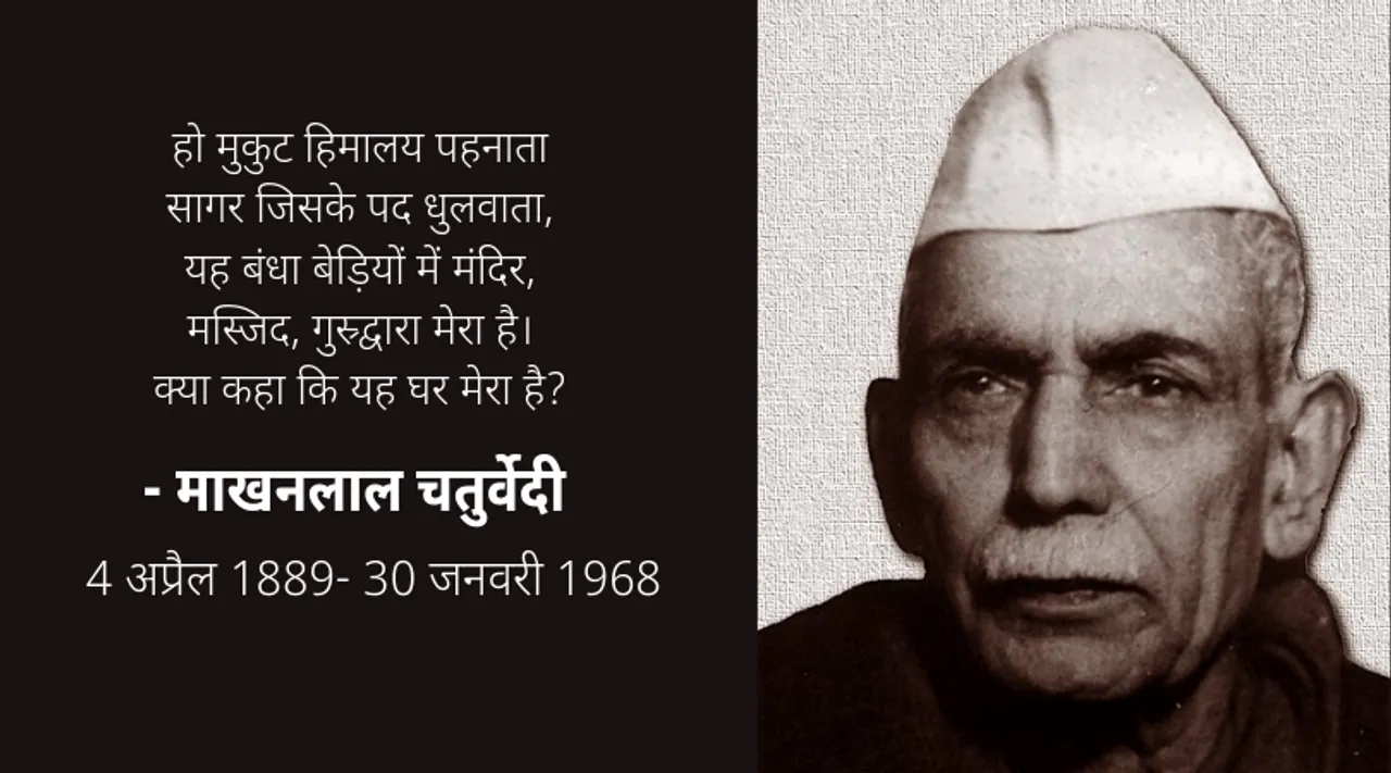 छायावाद युग का वह कवि, जिसकी रचनाएँ प्रकृति-प्रेम और देशप्रेम का संगम बनीं!