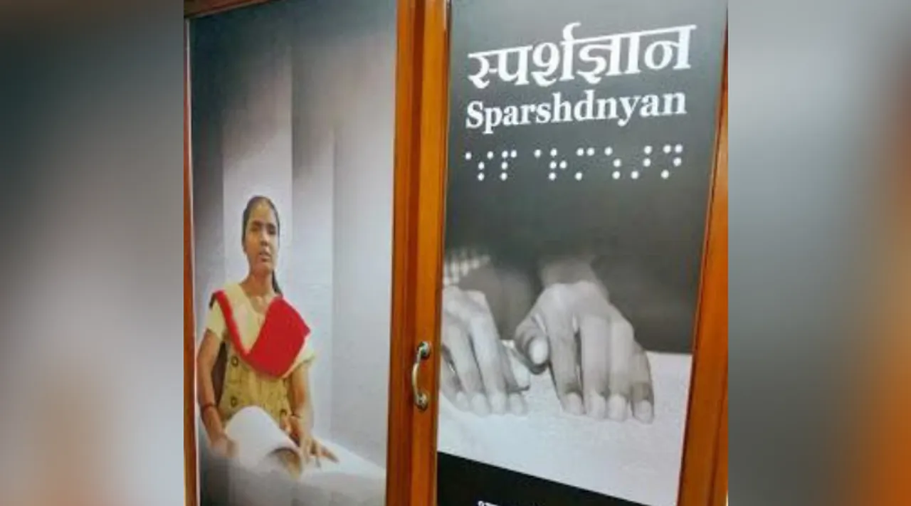 'स्पर्शज्ञान': नेत्रहीनों के लिए देश का पहला ब्रेल अख़बार!