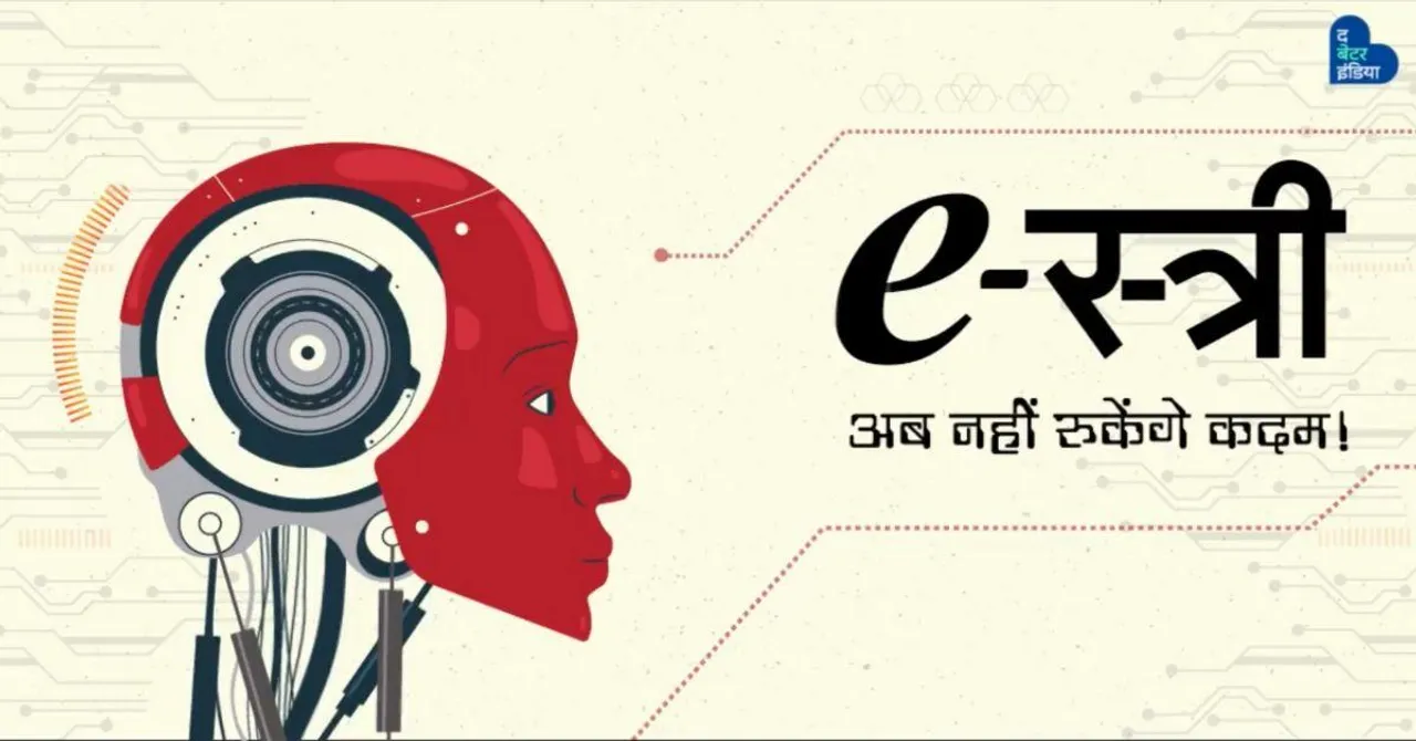 'e-स्त्री' का साथ देने के लिए धन्यवाद; कोरोना वायरस की वजह से प्रतियोगिता रद्द