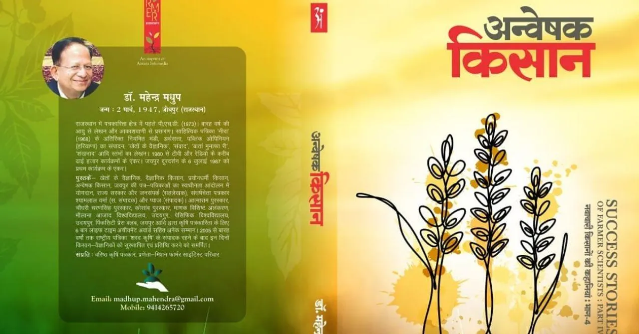 12 साल की उम्र से शुरू की पत्रकारिता, देशभर के सफल किसानों की लिखी विजय गाथा