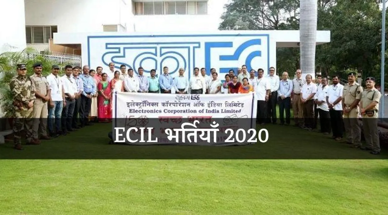 ECIL Recruitment 2020: ITI और B. Tech पास लोगों के लिए निकली 600 से ज़्यादा भर्तियाँ