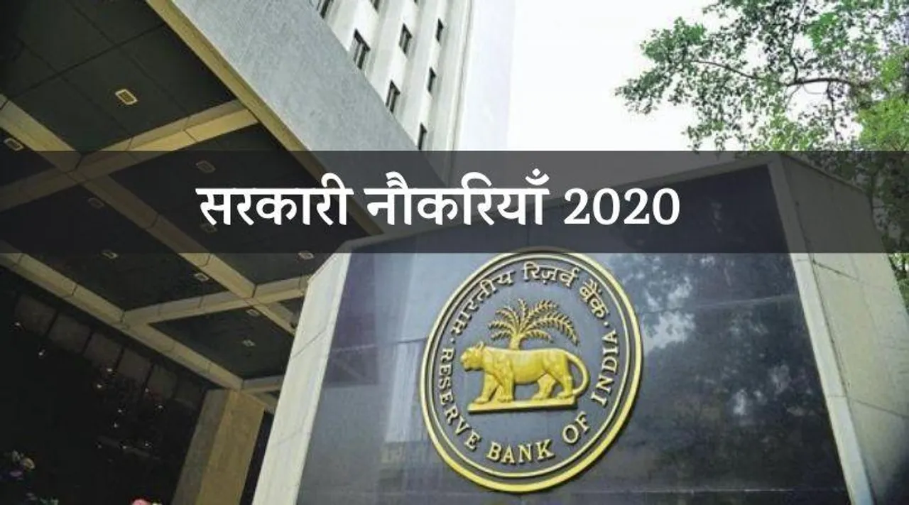 Government Job: RBI, SEBI, HAL और AAI में निकले पद, जानिए कैसे करें आवेदन