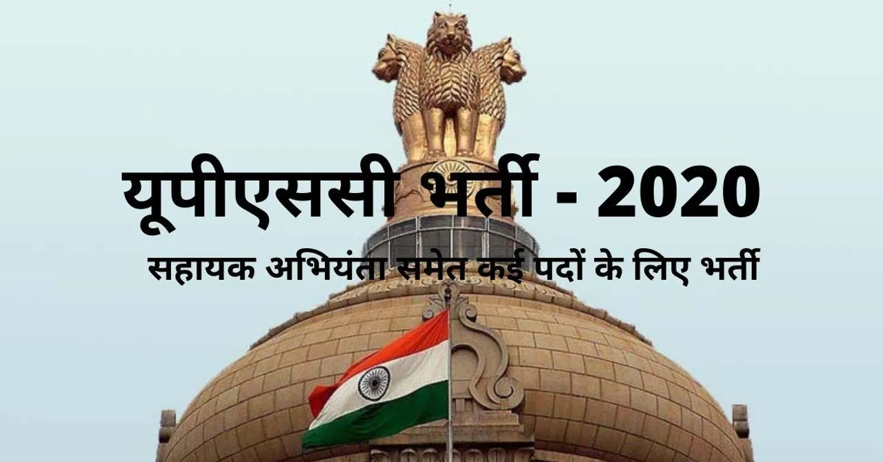 UPSC Recruitment 2020