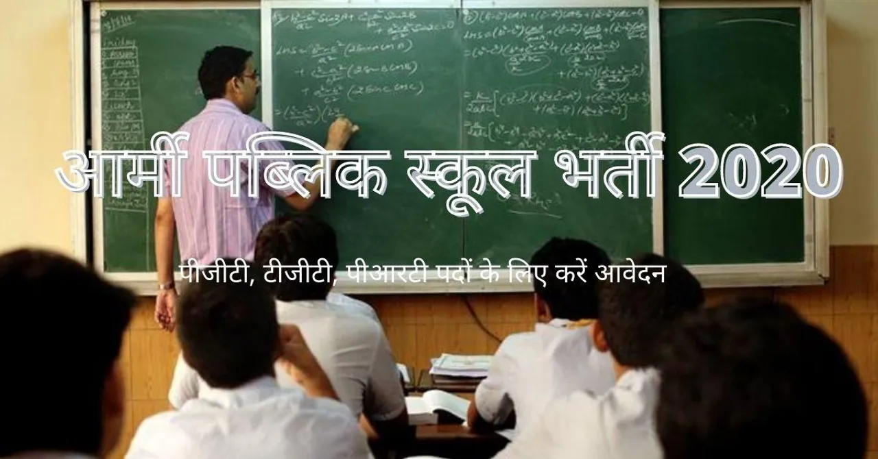 Army Public School Recruitment 2020