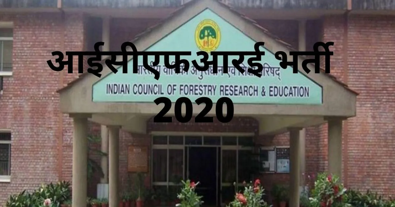 ICFRE Recruitment 2020
