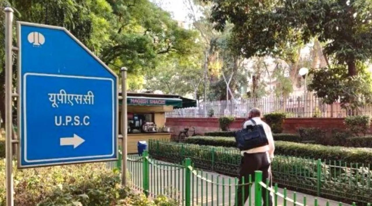 UPSC उम्मीदवारों के लिए कोचिंग प्रोग्राम, ज़रुरतमंद छात्रों को मिलेगा प्रतिमाह स्टाइपेंड