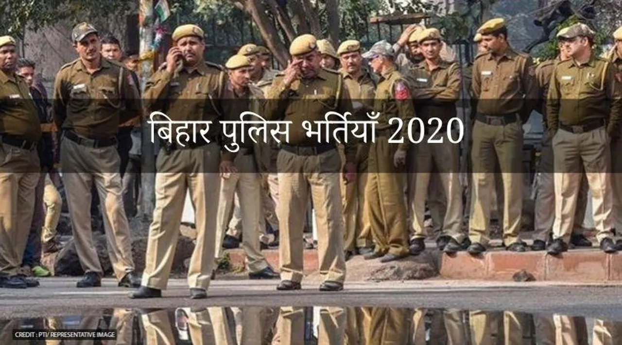 Bihar Jobs 2020: 12वीं पास के लिए बिहार पुलिस में निकली 8 हज़ार से ज्यादा भर्तियाँ